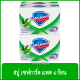 FernnyBaby เซฟการ์ด สบู่ก้อน SafeGuard เซฟกาด สูตรผสมสารสกัดจากสมุนไพร สีเขียว แพ็ค 4 ก้อน 80 กรัม