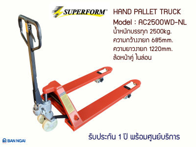 "SUPERFORM" HAND PALLET TRUCK, PALLET TRUCK, อุปกรณ์ยกลากพาเลท, รถลากพาเลท ขนาด 2500kg.