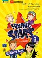 หนังสือเรียน YOUNG STAR STUDENTS BOOK 3