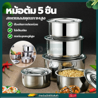 ชุดหม้อสแตนเลส 5ใบ กล่องเก็บอาหารสแตนเลส ชามผสมอาหารสแตนเลส ที่เก็บอาหาร ชามเก็บอาหาร ชุดหม้อแขก สแตนเลสคุณภาพสูง 304 เหมาะสำหรับเตาทุกประเภท