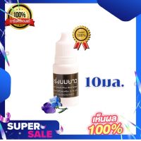 Ramita Booster Hair Serum หัวเชื้อบำรุงพร้อมเร่งผมยาว ขนาด 10 ml. (1 ขวด)