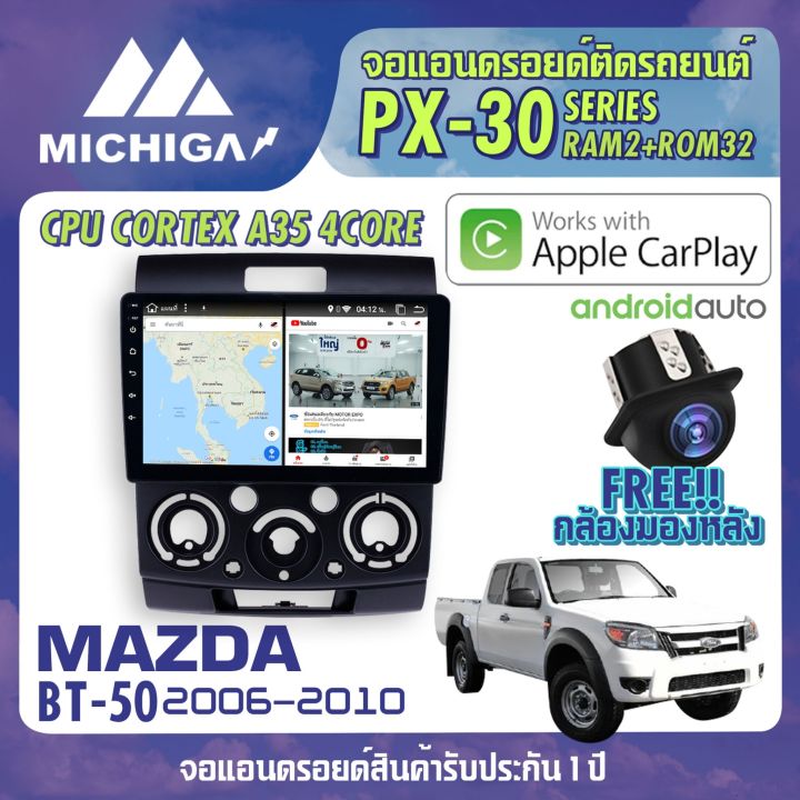 mazda-bt50-2006-2010-apple-carplay-จอ-android-ติดรถยนต์-android-px30-cpu-armv8-4-core-ram2-rom32-9-นิ้ว