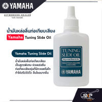 น้ำมันหล่อลื่นท่อเทียบเสียง Yamaha Tuning Slide Oil