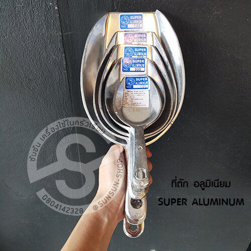 299-ที่ตักน้ำแข็งอลูมิเนียม-เบอร์-00-0-1-2-3-4-super-aluminum