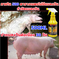 ภายใน 100 เมตร ไม่มีแมลงวัน?กำจัดแมลงวัน สเปรย์ฉีดยุง 500ml หนึ่งสเปรย์ การกำจัดแมลงวันอย่างต่อเนื่องในระยะยาว 30 วัน ได้ผล100% สูตรจากพืช ปลอดสารพิษ ไม่เป็นอันตรายต่อสัตว์เลี้ยง ไม่มีกลิ่น ไม่ระคายเคือง สเปรย์กำจัดแมลงวัน เครื่องไล่แมลงวัน สเปรย์ไล่แมลง