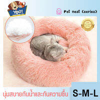 Yoo1&amp;Yugogoที่นอนแมว ที่นอนสัตว์เลี้ยง เบาะแมว เบาะนอนสุนัข ที่นอนแมวใหญ่ๆ  Donut Pet Bed นุ่มสบายกันน้ำและกันความชื้น ทนต่อการสึกหรอและทนทาน แบบคละสี ขนาดให้เลือกหลาก สัตว์เลี้ยงชอบ❁