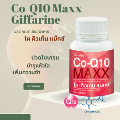 โคคิวเทน Q10     โคคิวเท็น พลัส โคคิวเท็นกิฟฟารีน