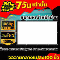 จอดูมวย100 นิ้ว ยกโรงหนังมาไว้ที่บ้าน จอโปรเจคเตอร์ ซื้อไปไม่ผิดหวังจอใหญ่ ถึงงานใหญ่เราก็ไหวจอใหญ่พิเศษ