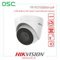 DS-2CD1323G0-IUF (2.8mm / 4mm)(C) กล้องวงจรปิด Hikvision 2 MP Fixed Turret Network Camera กล้อง ระบบรักษาความปลอดภัย สินค้าคุณภาพ - DSC Group