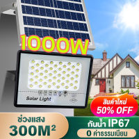 ?สว่างยันเช้า?ไฟโซล่าเซลล์ 1000W รีโมทความสว่างสูง ไฟแสงอ อัตโนมัติ IP67 Solar Light ความสว่า ป้องกันฟ้าผ่า พร้อมรีโมท（ไฟแสงอาทิตย์ ไฟโซล่าเซล ไฟทางโซล่าเซล โคมไฟโซล่าเซลล์ ไฟพลังงานแสงอาทิตย์ หลอดไฟโซล่าเซลล์ ไฟถนนโซล่า ไฟถนนโซล่าเซลล์ โซล่าเซลล์）