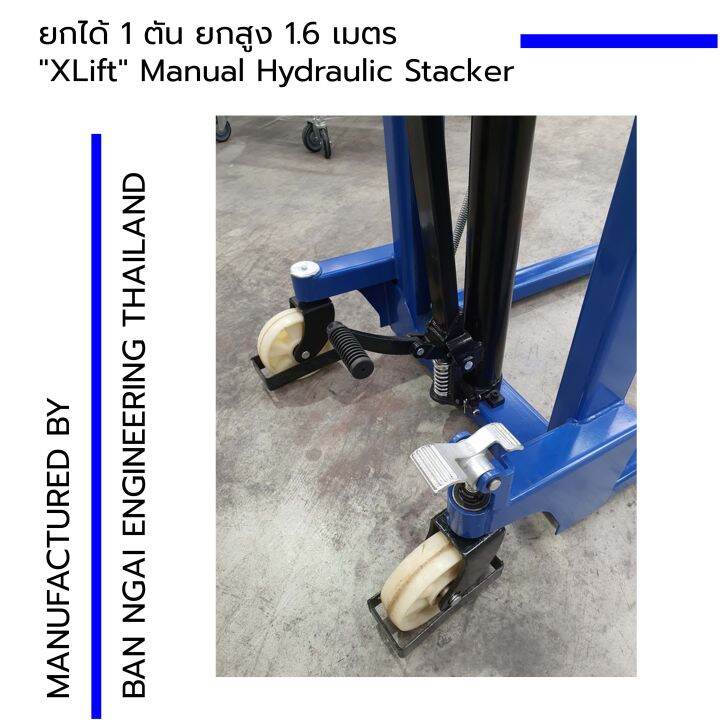 xlift-manual-hydraulic-stacker-รถยกพาเลท-แบบยกสูง-สแต็กเกอร์