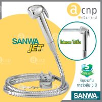 FUI ฝักบัว สายฉีดชำระ SANWA JET  ชำระ ซันวา เจ็ท ฝักบัวอาบน้ำ  ชุดฝักบัว