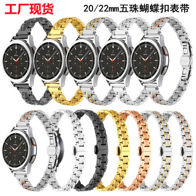 สำหรับ Samsung watch45 สายสแตนเลสสตีลสายรัดหัวเข็มขัดผีเสื้อห้าลูกปัด 2022mm สายนาฬิกาโลหะ