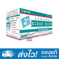 Klean Gauze ผ้าก๊อซทำแผล ชนิดใยสังเคราะห์ ขนาด 2x2 นิ้ว กล่อง 10 ซอง