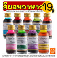 ?ส่งฟรี? สีผสมอาหาร วินเนอร์ ขนาด 28 ml(มีให้เลือกซื้อถึง19สี!) สีผสมอาหารน้ำ สำหรับเค้ก สีผสมตกแต่ง สีทำทำขนม สีใส่อาหาร