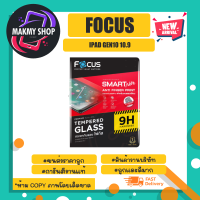 Focus ฟีล์มกระจกนิรภัยโฟกัสแบบด้าน l pad Gen 10 10.9in ถนอมสายตา กันรอย พร้อมส่ง (030466)