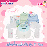 Spectra S1+ เครื่องปั๊มนม เครื่องปั๊มนมไฟฟ้า ปั๊มคู่ Electric Breast Pump