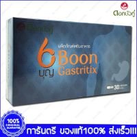 BOON GASTRITIX บุญ แกสทริติก 30 แคปซูล(Capsules)