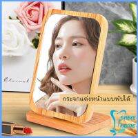 ปรับองศาได้ ขอบอัดทำด้วยไม้ กระจกแต่งฐานพับได้ มี 2 ขนาดให้เลือก Makeup mirror