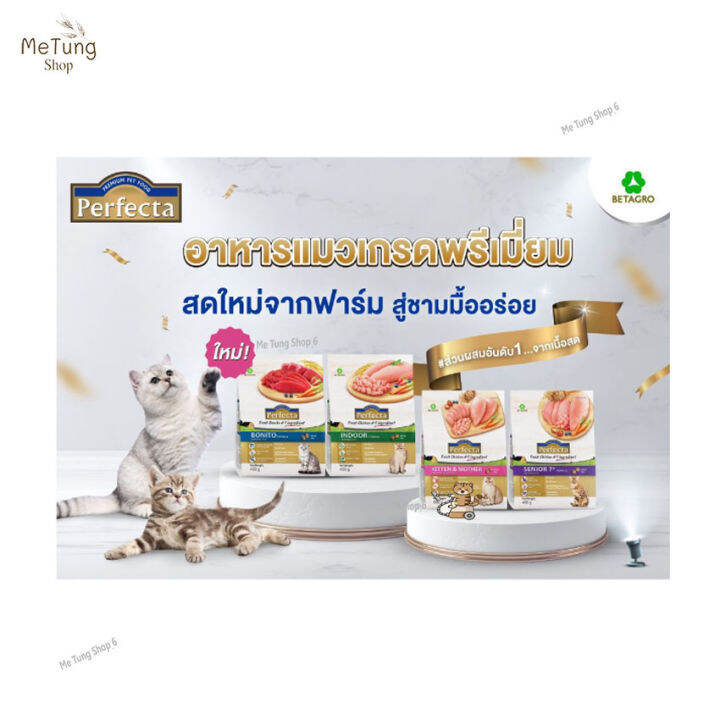 หมดกังวน-จัดส่งฟรี-เพอร์เฟคต้า-perfecta-อาหารแมว-เกรดพรีเมี่ยม-อาหารแมวสูตรป้องกันนิ่ว-ขนาด-1-2-กิโลกรัม