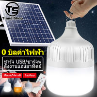 TianJi  800W 500W 300W 200W 100W ไฟตุ้มโซล่าเซล หลอดไฟโซล่าเซล  หลอดไฟแบบพกพา หลอดไฟบ้าน ไฟโซล่าเซล  แผงโซล่าเซลล์และหลอดไฟ   สามารถปรับได้ 3 สี ไฟตุ