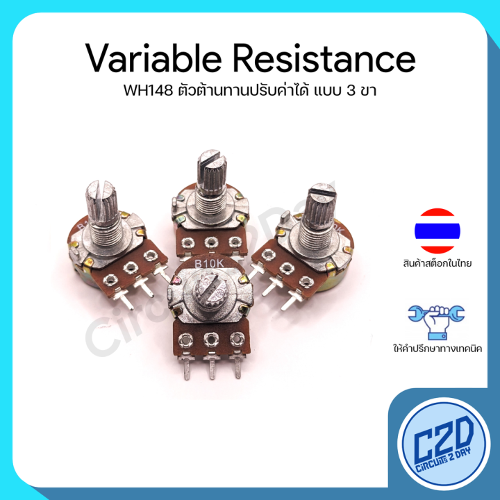 Potentiometer Wh148 1k 2k 5k 10k Variable Resistor ตัวต้านทานปรับค่าได้ Th 4591