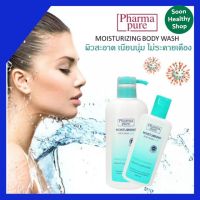 Pharma Pure moisturising body wash ph5 1000ml แถม 450ml ฟรี 1 ขวด ครีมอาบน้ำสำหรับทุกสภาพผิว แม้ผิวแพ้ง่ายและบอบบาง