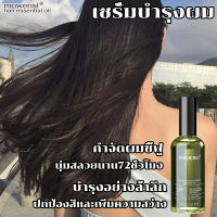 ทรีทเม้นท์ผม เซรั่มบำรุงผม น้ำมันใส่ผม hair serum ออยบำรุงผม เซรั่มผม อุดมไปด้วยสูตรบำรุงผม ซ่อมแซมผมเสีย ทรีดเม้นบำรุงผมเข้มข้น