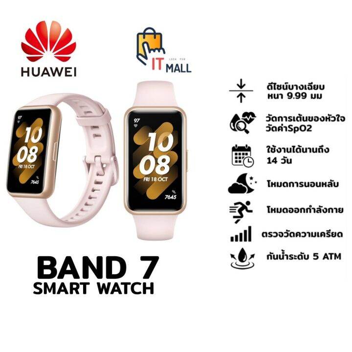 นาฬิกา SMART WATCH HUAWEI BAND 7 Nebula Pink (สีชมพู) รับประกันของแท้