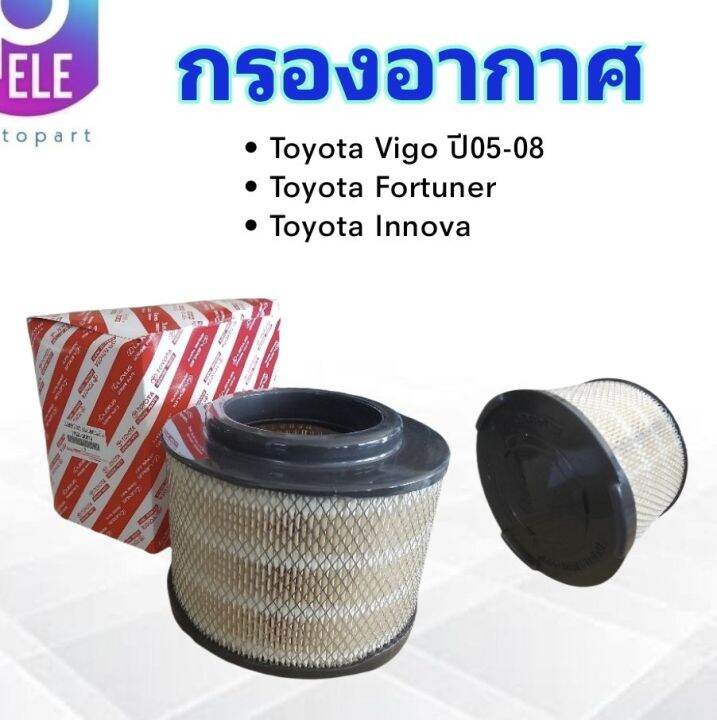 กรองอากาศ-toyota-vigo-fortuner-innova-toyota-17801-0c010-ไส้กรองอากาศ-toyota