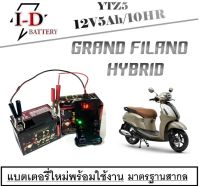 แบตเตอรี่ สำหรับ Grand Filano Hybrid แบตมอไซค์ 5แอมป์ 12โวลท์ แบตเตอรี่มอไซค์ แกรนฟีลาโน่ Yamaha ชุดแบตมอไซค์เดิม