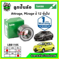 LUCAS ลูกปืนล้อหน้า ลูกปืนล้อหลัง MITSUBISHI Attrage , Mirage มิราจ แอททราจ ปี 2012 ขึ้นไป