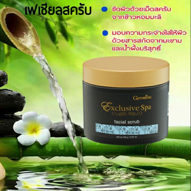 ครีมขัดหน้า-บำรุงผิวหน้า-ขจัดผิวหมองคล้ำ-facial-scrub-exclusive-spa