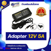 Adapter 12v 5a