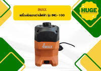 IMAX เครื่องลับดอกสว่านไฟฟ้า รุ่น IMG-100   ถูกที่สุด