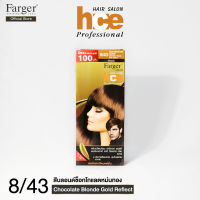 ครีมเปลี่ยนสีผมแฟชั่น เบอร์ 8/43 สีบลอนด์ช็อกโกแลตหม่นทอง