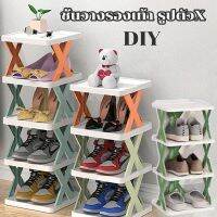 【Moucter】ชั้นวางรองเท้า DIY ชั้นรองเท้า รูปตัวX ชั้นวางของ 2-8 ชั้น จัดระเบียบห้องใหม่ ติดตั้งง่าย