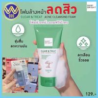 โฟมล้างหน้า+น้ำตบ เบบี้ไบร์ท ชุดเคลียร์สิว ลดสิวคุมมัน 120 กรัม