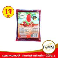 Forest Productsแยมสตรอเบอร์รี่สำหรับทำเครื่องดื่ม ถุง 205กรัม ปั่นสมูตตี้ เครื่องดื่ม ทาขนมปัง ท๊อปปิ้ง ซอสราดบิงซู