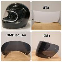 ชิว หมวกกันน็อค รุ่น OMD​ จอแคบ​ ( ราคานี้เฉพาะ กระจกกันลมไม่รวมหมวกกันน็อค ) by JTM RIDERS