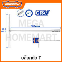 WADFOW บล็อกตัว T  CR-V(มีขนาด 8 / 10 / 12 / 13 / 14 / 17 / 19 มม. ให้เลือก) รุ่น WTH1108 / WTH1110 / WTH1112 / WTH1113 / WTH1114 / WTH1117 / WTH1119