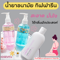 (ส่งฟรี) น้ำยาทำความสะอาดจุดซ่อนเร้น กิฟฟารีน แคร์คลีน Care Clean GIFFARINE