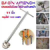 ประแจขันน๊อต ใต้อ่างล้างหน้า ขนาด 11 นิ้ว ( Basin Wrench ) ประแจขันก๊อกอ่างล้างหน้า,12 นิ้วอ่างล้างจานประแจประแจมัลติฟังก์ชั่ก๊อกน้ำประแจท่อน้ำท่อระบายน้ำประแจประแจท่อ