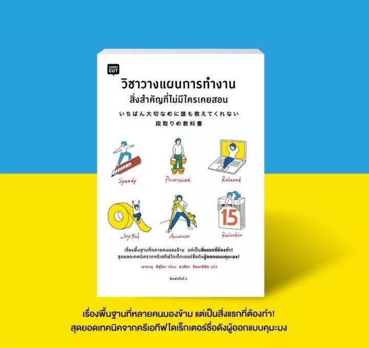 หนังสือ-วิชาวางแผนการทำงาน-สิ่งสำคัญที่ไม่มีใครเคยสอน