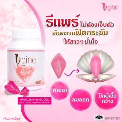 วีจิเน่Vgineอาหารเสริมผู้หญิงรีแพร์ไม่เจ็บตัวของแท้ 3 กระปุก