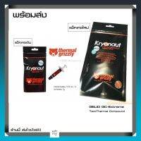 ?ล้อตใหม่ พร้อมส่ง ซิลิโคน Thermal Grizzly ขนาด 1 g.