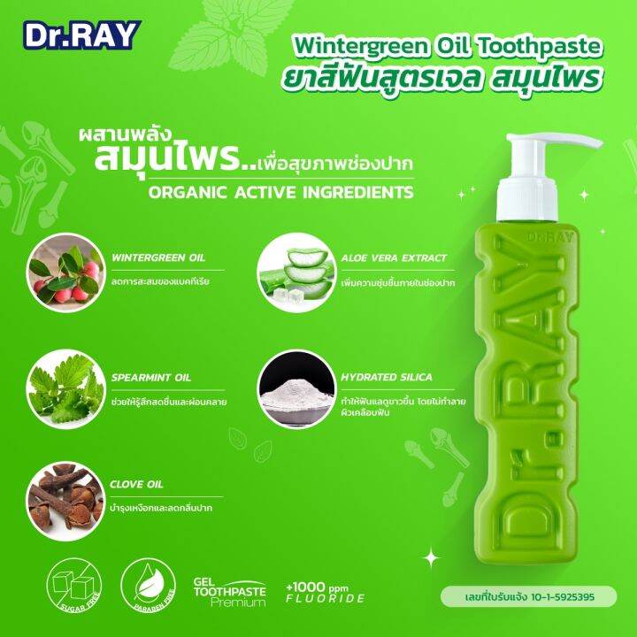 dr-ray-ยาสีฟันเจลฟลูออไรด์150กรัม-แปรงสีฟัน2ด้าม-สารสกัดจากน้ำมันระกำและการบูร-ช่วยลดการปวดฟัน-t3a