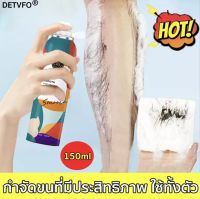 สเปรย์กำจัดขน 150ml️มูสกำจัดขน ครีมกําจัดขน DETVFO กําจัดขน แบบไม่เจ็บปวด DETVFO มูสกำจัดขนสเปรย์กำจัดขน 150mlไม่ ทำร้ายผิวมูสกำจัดขน hair removal cream