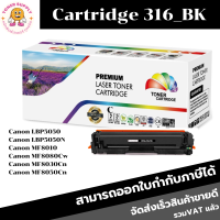 ตลับหมึกโทนเนอร์เทียบเท่า Canon Cartridge-316 BK/C/M/Y (ราคาพิเศษ) FOR Canon LBP5050/LBP5050N/MF8010/MF8080Cw/MF8030Cn