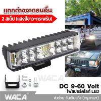 WACA 2 สเต๊ป (แสงสีขาว+กระพริบ) ไฟสปอร์ตไลท์ LED ไฟตัดหมอก DC 9V ถึง 60V ใช้ได้หมด ไฟส่องทาง (1ชิ้น) ไฟหน้ารถ ไฟสปอตไล ไฟรถไถ ไฟLED ไฟส่องสว่าง ไฟหน้ารถบรรทุก ไฟแอลอีดี #E56 ^FSA